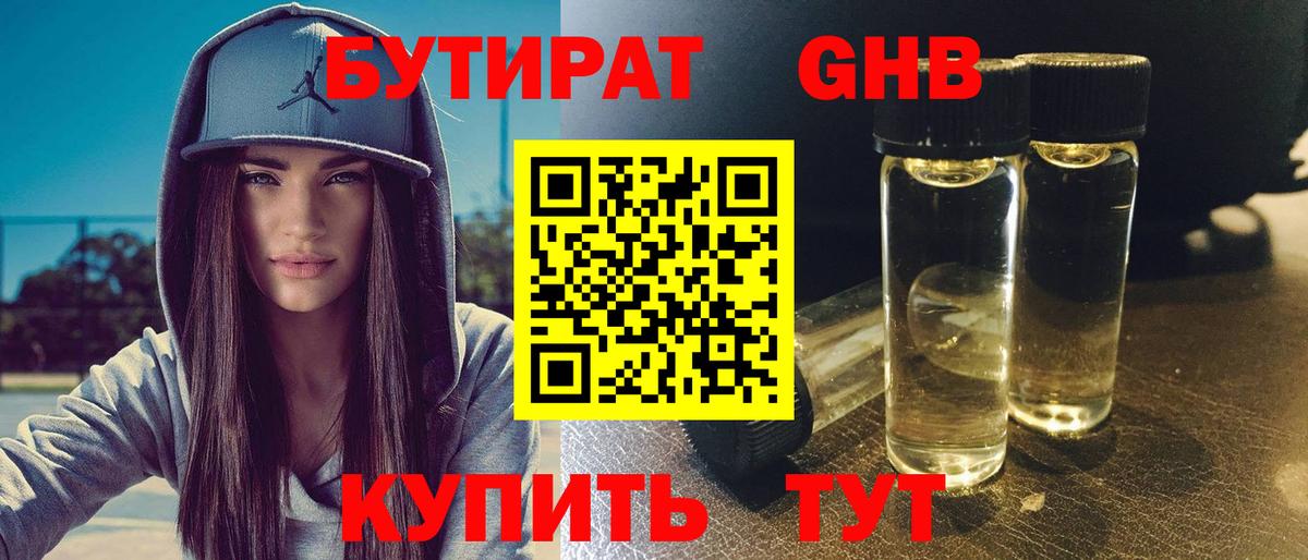 Бутират Butirat  Вход с VPN  Курчатов 
