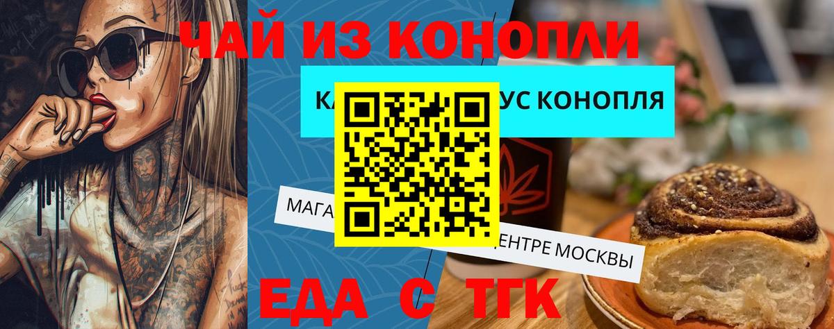 Еда ТГК марихуана  Вход с VPN  Курчатов 