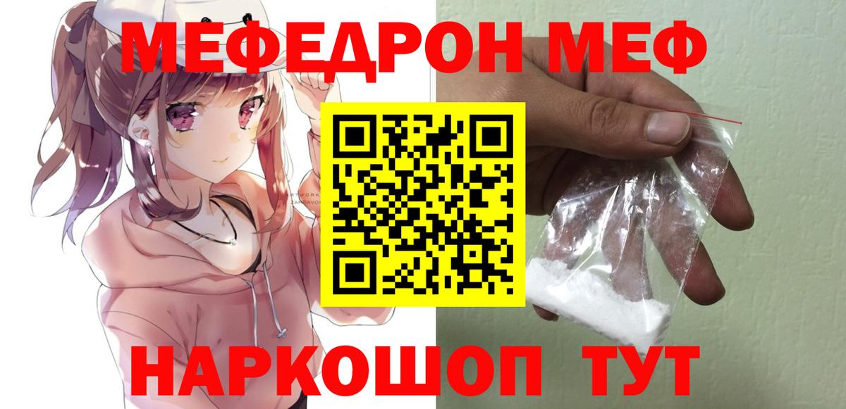 Меф мяу мяу мука Курчатов
