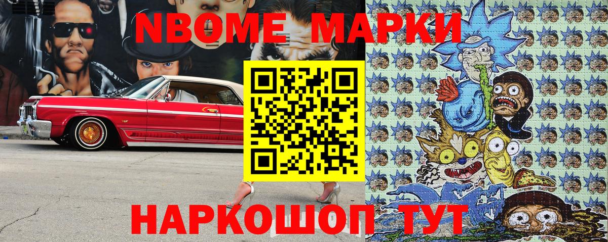 Курчатов  Марки NBOMe 1,5мг  Вход с VPN 